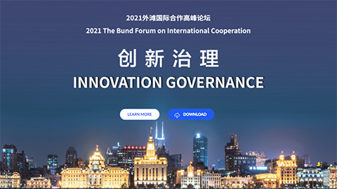 2021 The Bund Forum on International Cooperation